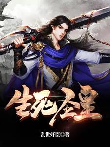 刚和女帝分手，踩死蚂蚁升级了